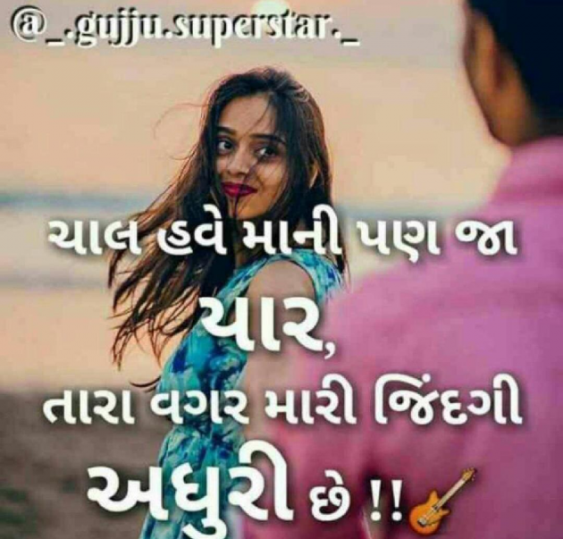 Gujarati Whatsapp-Status by Dhaval Prajapati 2310 : 111024457