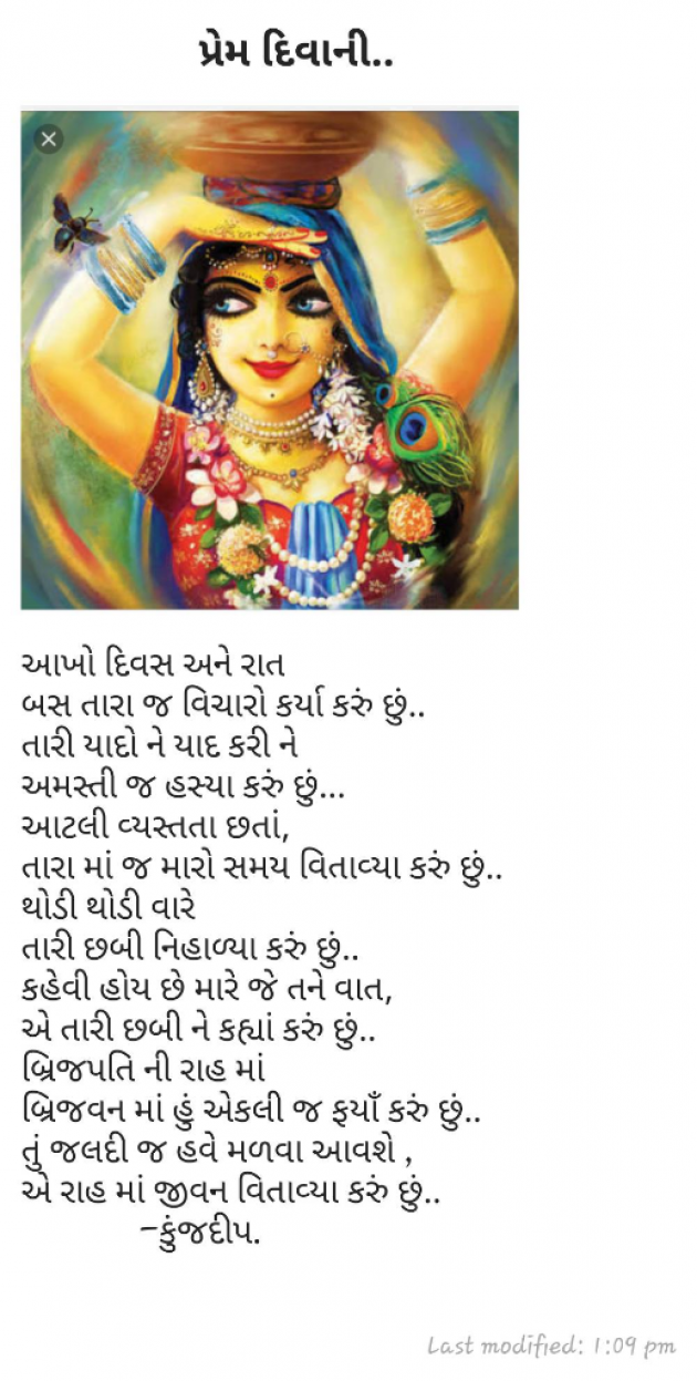 Gujarati Shayri by Kinjal Dipesh Pandya : 111024488