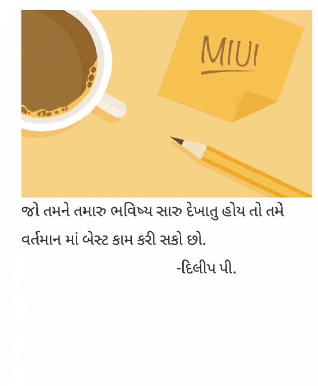 Gujarati Whatsapp-Status by CHAUDHARI DILIPKUMAR : 111024610