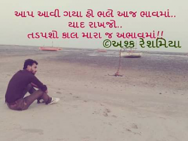 Gujarati Shayri by Ashq Reshammiya : 111024628