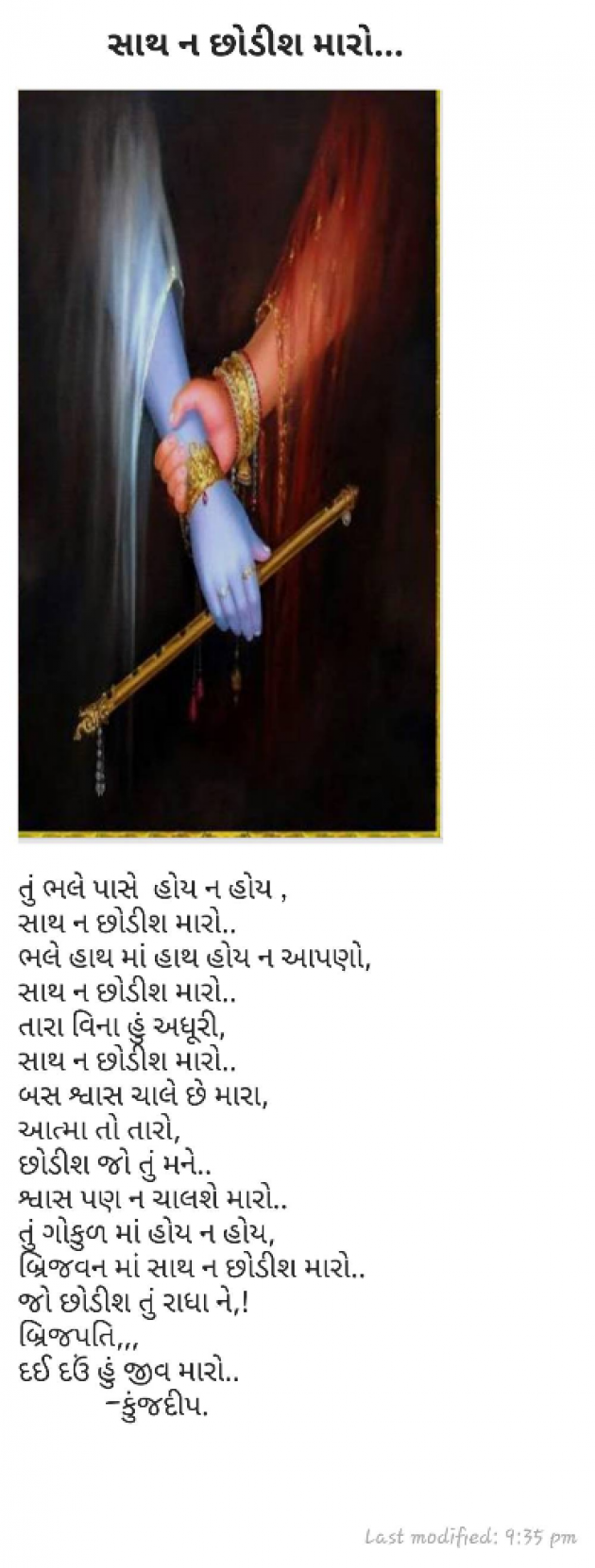 Gujarati Shayri by Kinjal Dipesh Pandya : 111024644