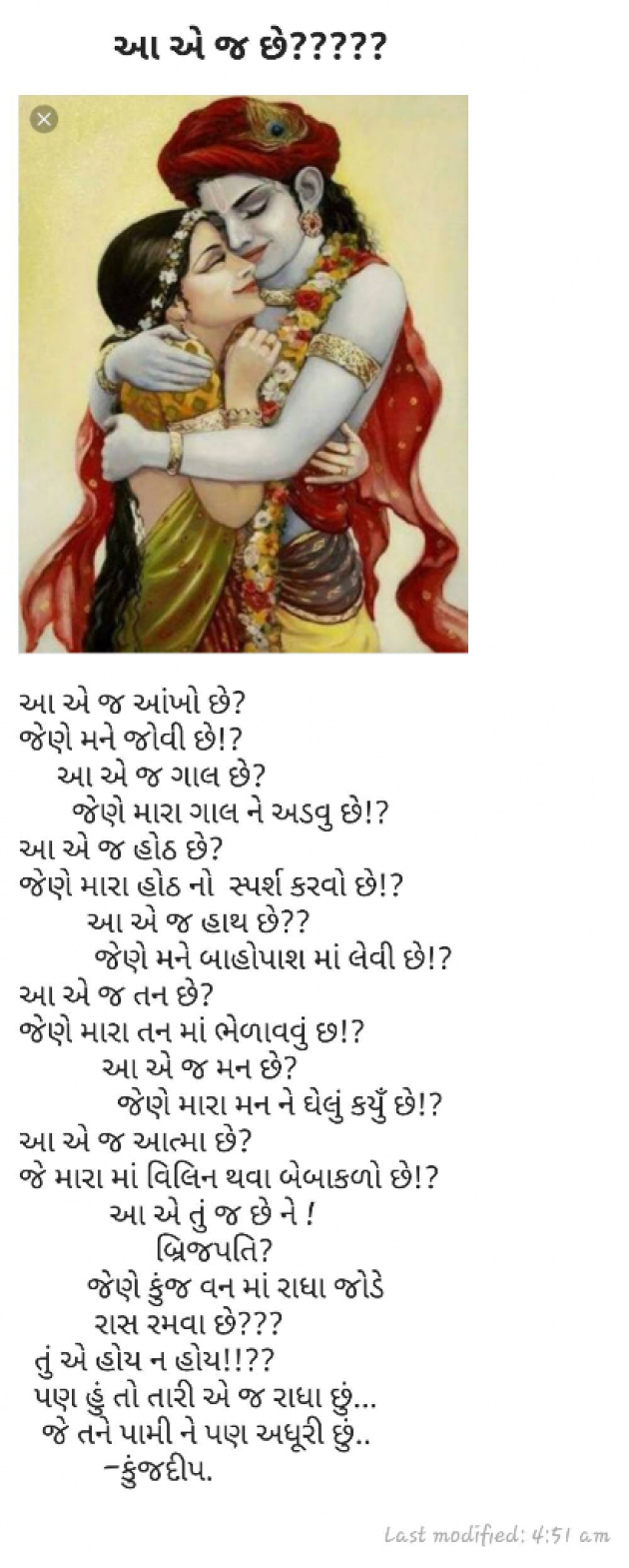 Gujarati Shayri by Kinjal Dipesh Pandya : 111024655