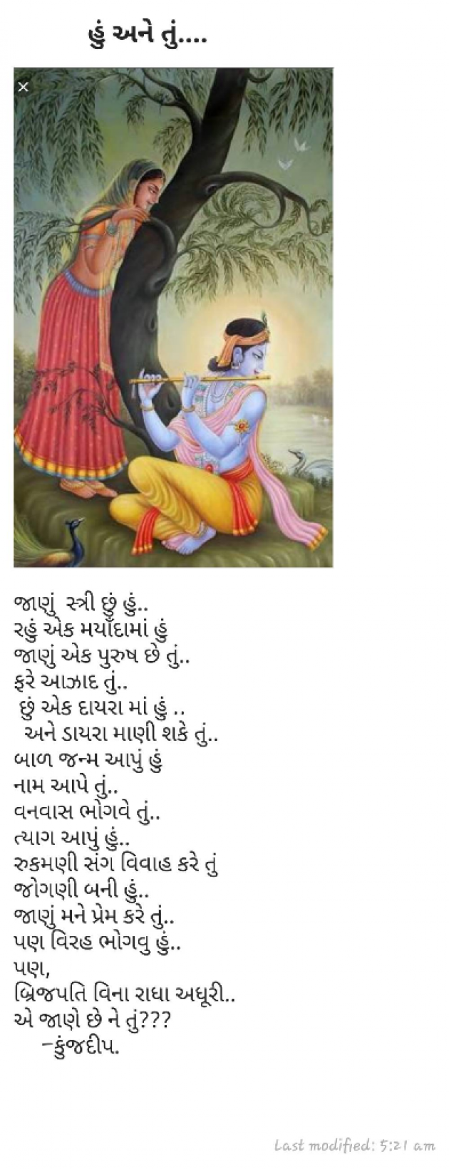 Gujarati Shayri by Kinjal Dipesh Pandya : 111024656