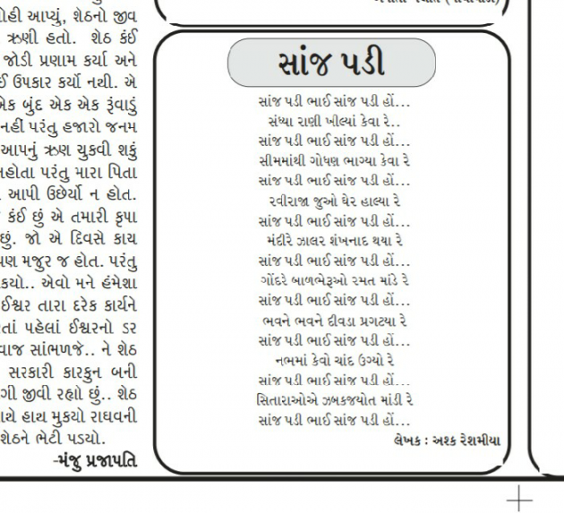 Gujarati Shayri by Ashq Reshammiya : 111024707