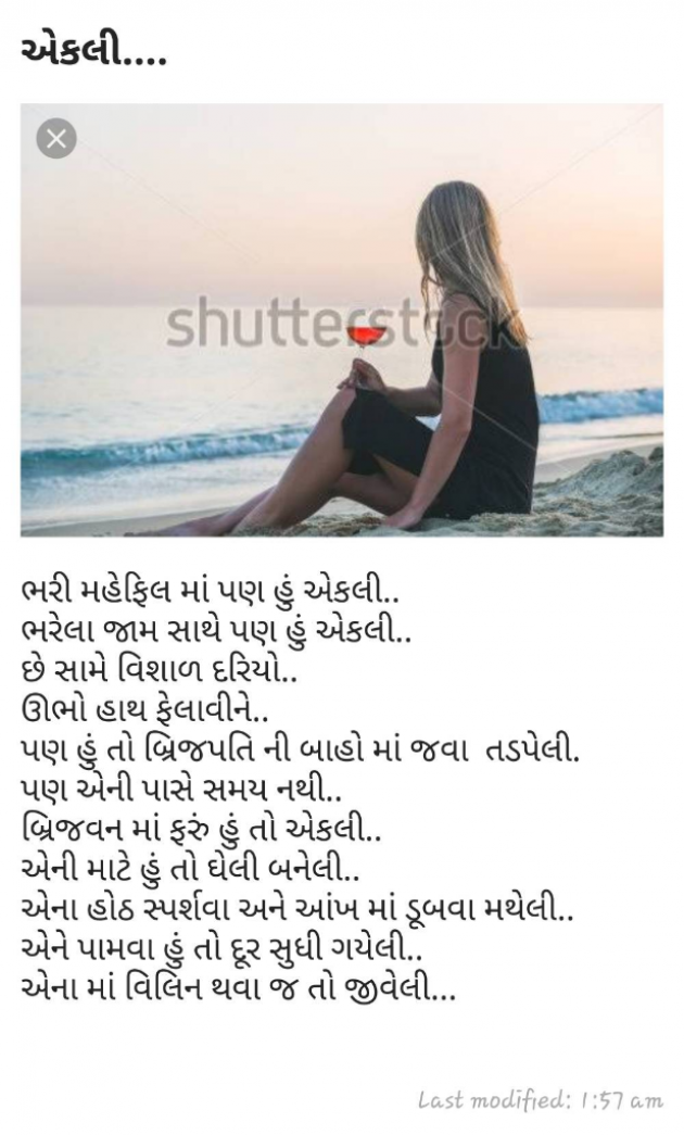 Gujarati Shayri by Kinjal Dipesh Pandya : 111024761