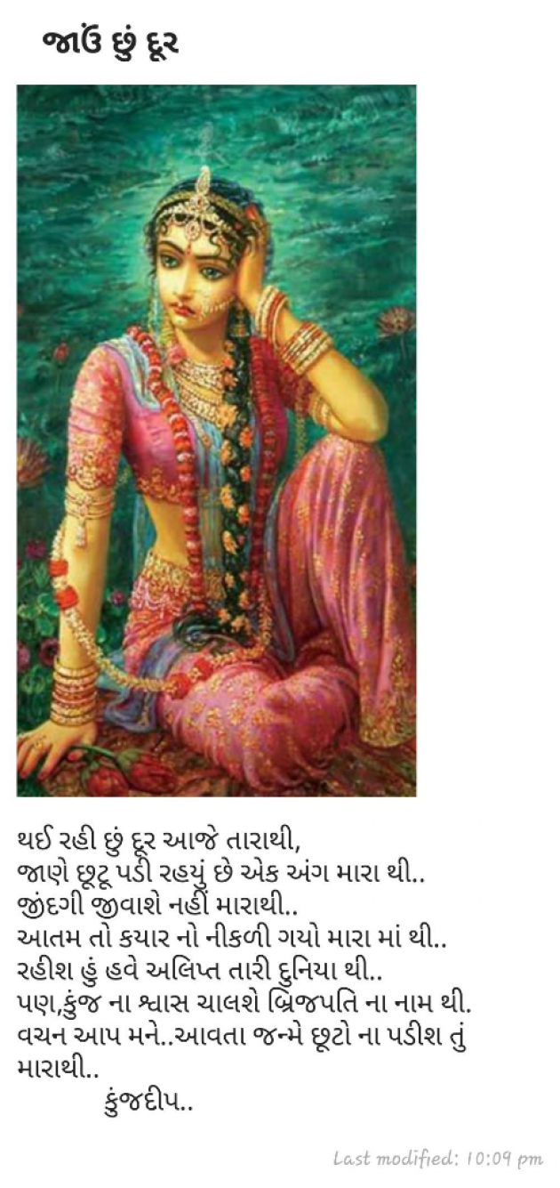 Gujarati Shayri by Kinjal Dipesh Pandya : 111024862