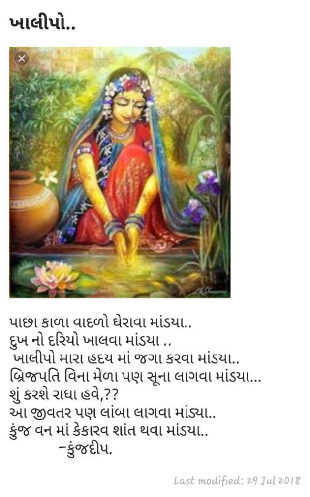 Gujarati Shayri by Kinjal Dipesh Pandya : 111024875