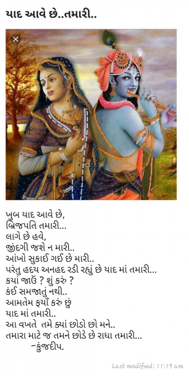 Gujarati Shayri by Kinjal Dipesh Pandya : 111024892