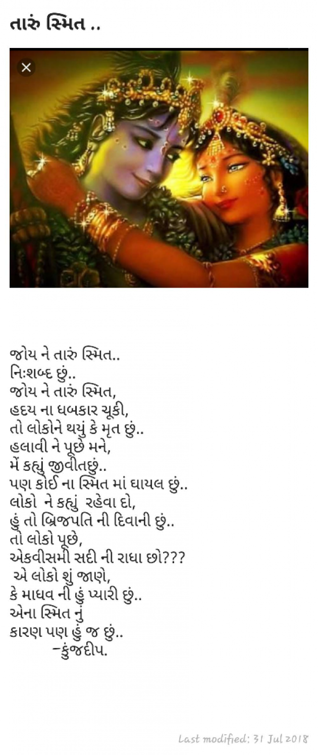 Gujarati Shayri by Kinjal Dipesh Pandya : 111025031