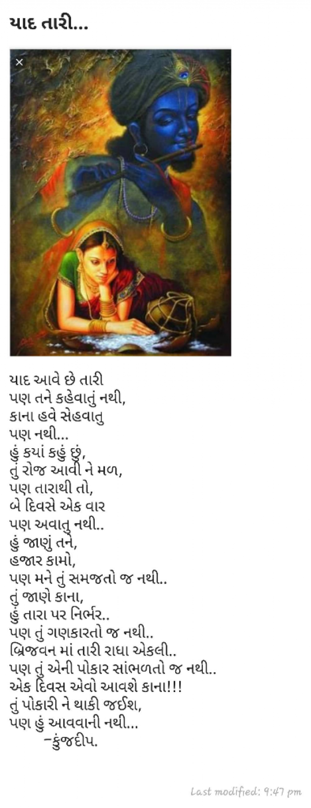 Gujarati Shayri by Kinjal Dipesh Pandya : 111025259