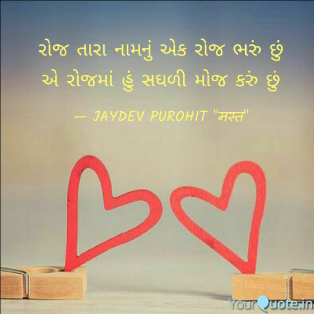 Gujarati Quotes by JAYDEV PUROHIT : 111025529