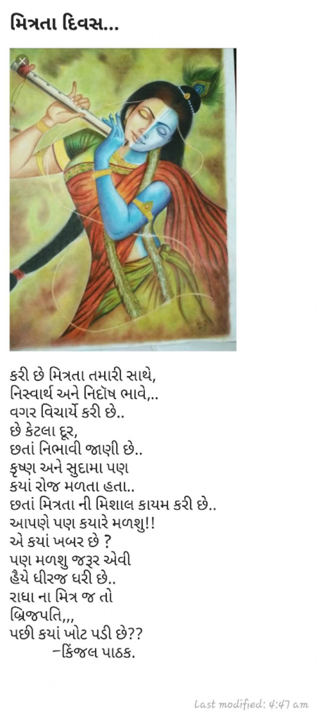 Gujarati Shayri by Kinjal Dipesh Pandya : 111025568