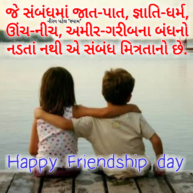 Gujarati Quotes by Nirav Patel SHYAM : 111025587