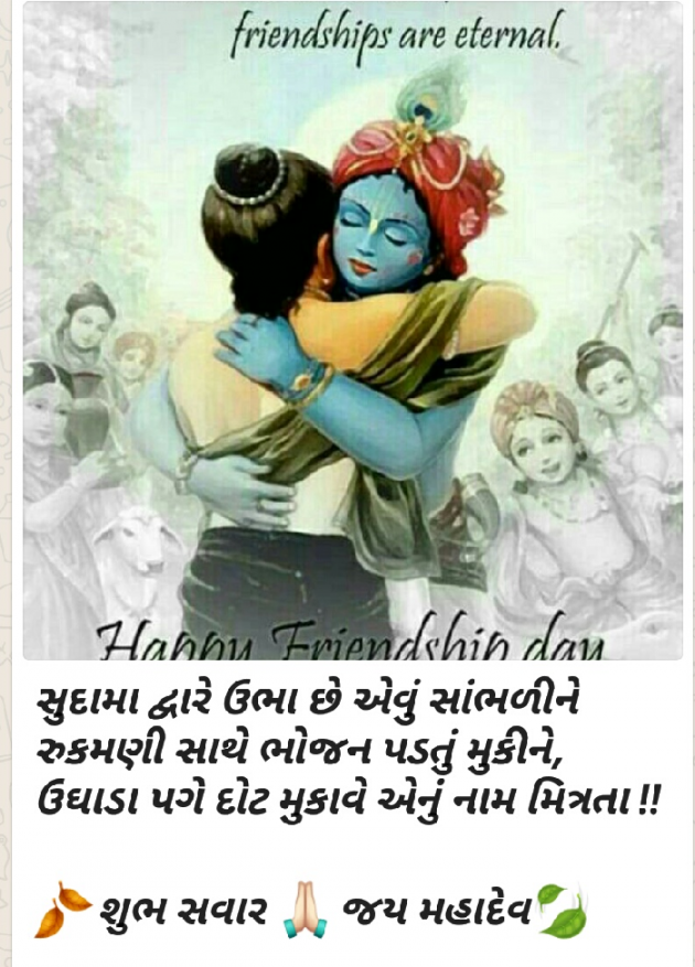 Gujarati Whatsapp-Status by Bhumi Hariya : 111025642