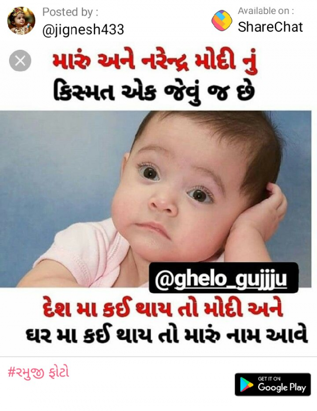 Gujarati Jokes by Sahil Dhabhani : 111025698