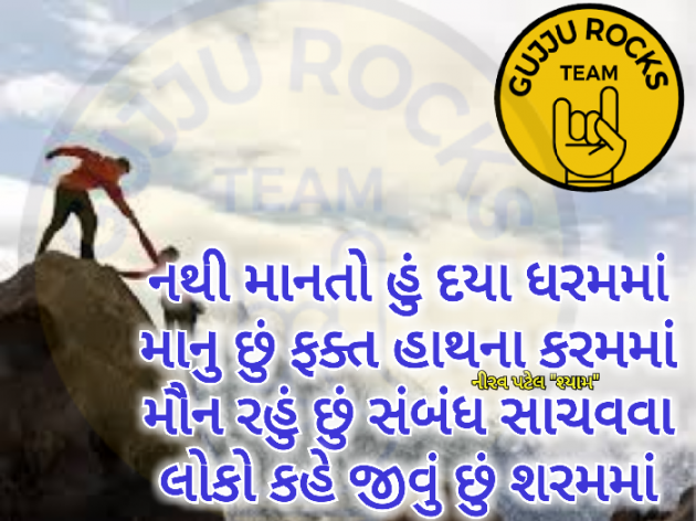 Gujarati Quotes by Nirav Patel SHYAM : 111025787