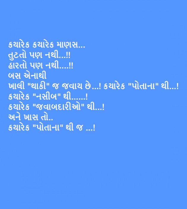 Gujarati Quotes by Niya : 111025813