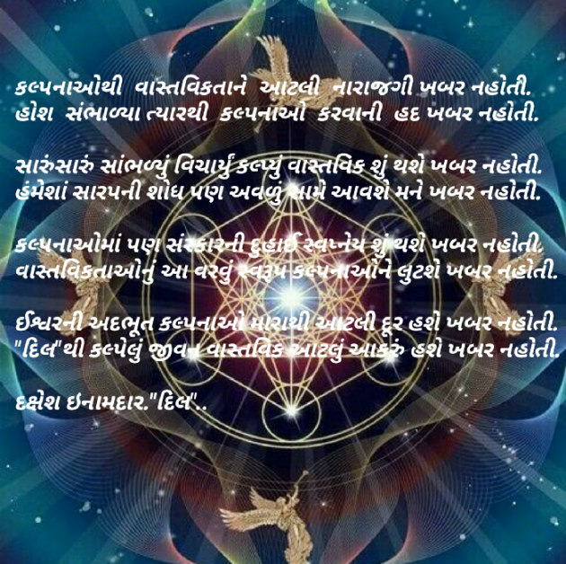 Gujarati Shayri by Dakshesh Inamdar : 111026044