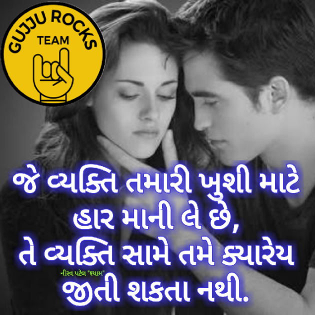 Gujarati Quotes by Nirav Patel SHYAM : 111026061