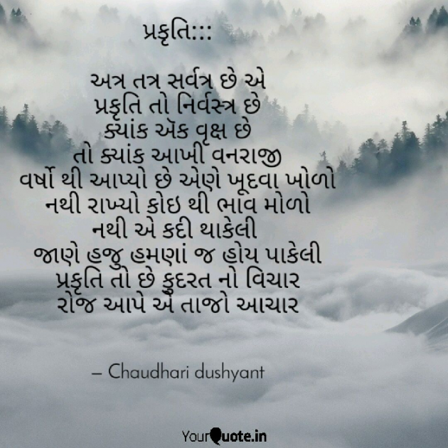 Gujarati Shayri by Chaudhari Dushyant : 111026126