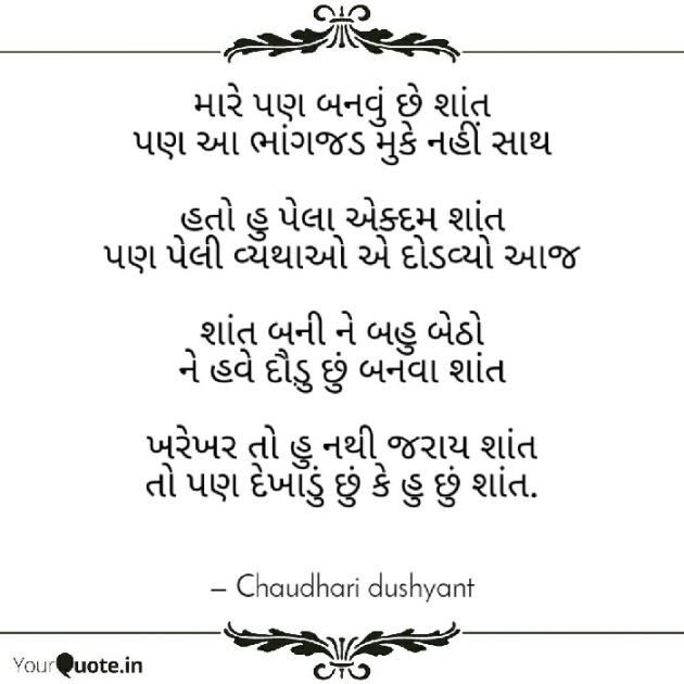 Gujarati Shayri by Chaudhari Dushyant : 111026127