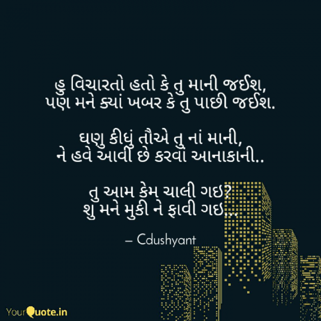 Gujarati Shayri by Chaudhari Dushyant : 111026131