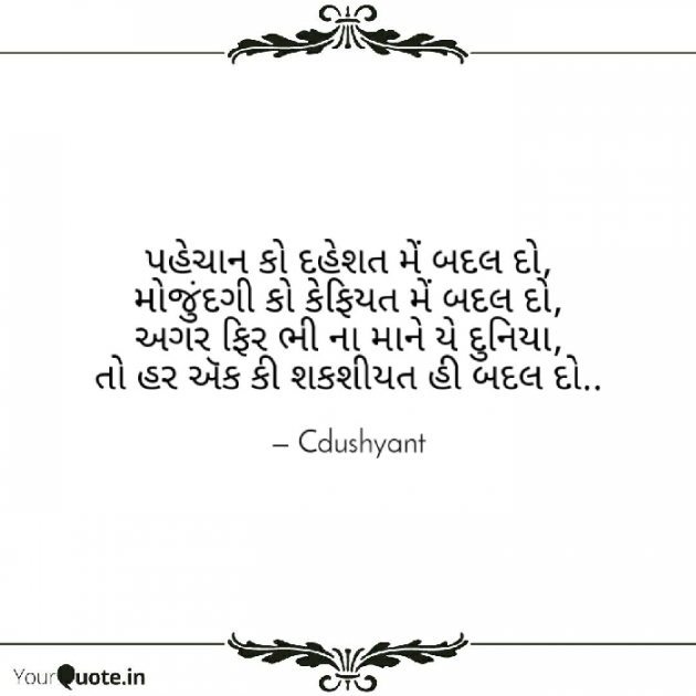 Gujarati Shayri by Chaudhari Dushyant : 111026133