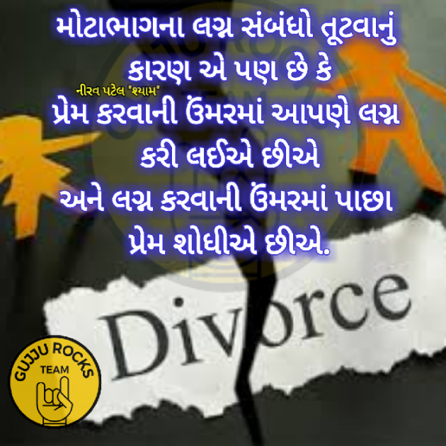 Gujarati Quotes by Nirav Patel SHYAM : 111026223