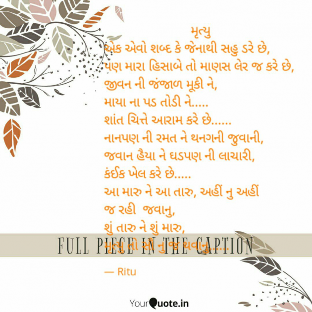 Gujarati Shayri by Mita Mehta : 111026264