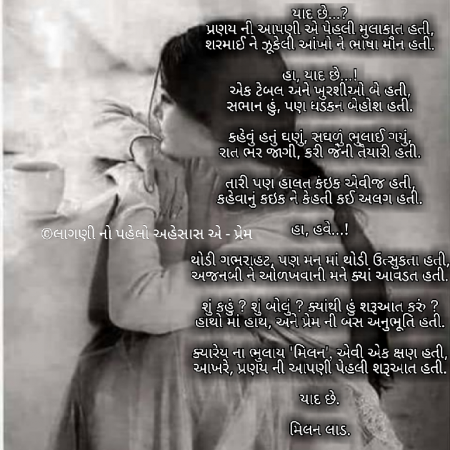 Gujarati Shayri by Milan : 111026303