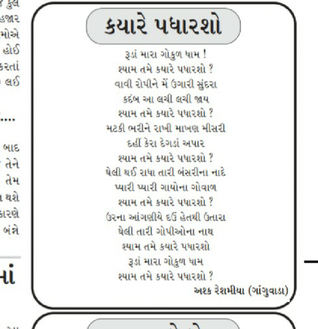 Gujarati Shayri by Ashq Reshammiya : 111026338