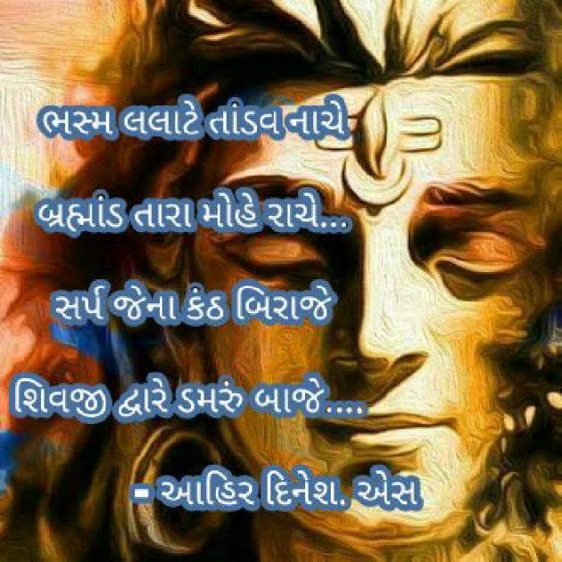 Gujarati Quotes by Ahir Dinesh : 111026352