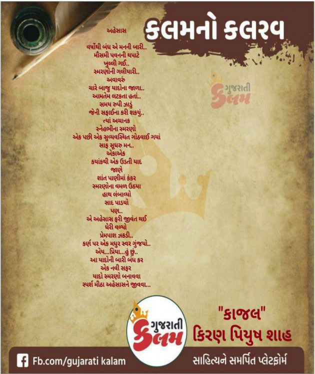 Gujarati Shayri by Kiran shah : 111026362