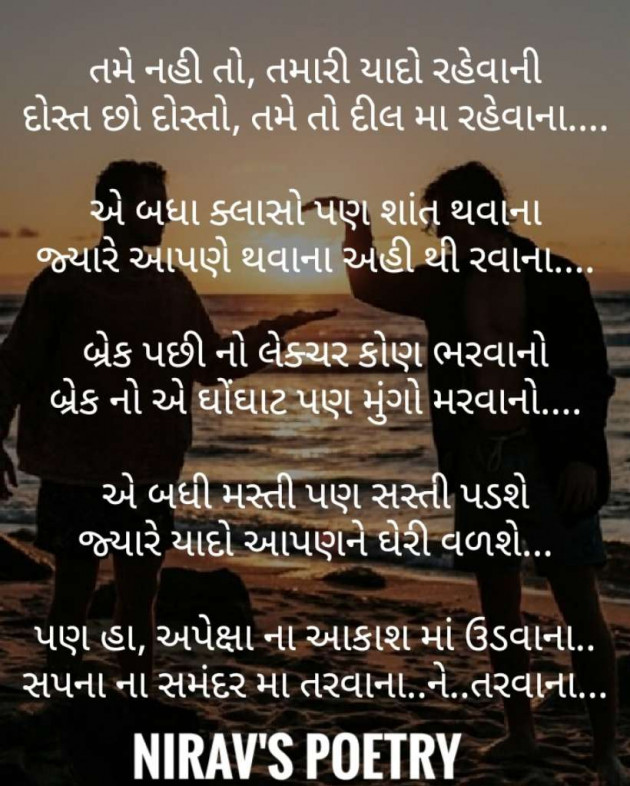 Gujarati Shayri by Nirav anaghan : 111026376