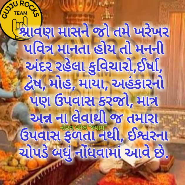 Gujarati Quotes by Nirav Patel SHYAM : 111026383