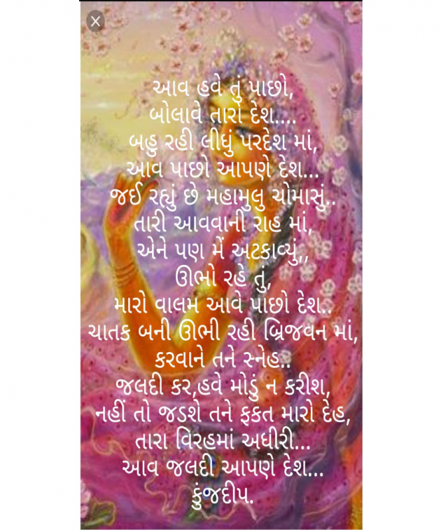 Gujarati Shayri by Kinjal Dipesh Pandya : 111026403