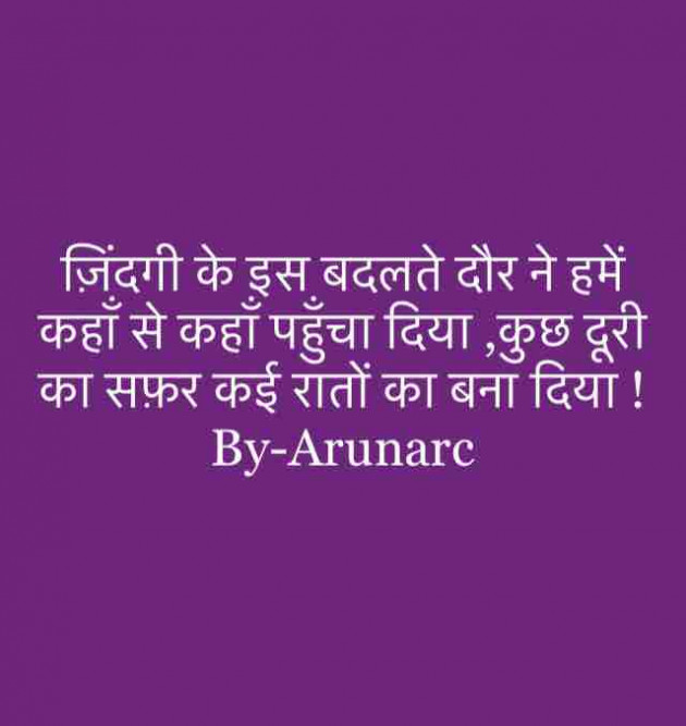 Hindi Quotes by Arun Rajak ARC : 111026418