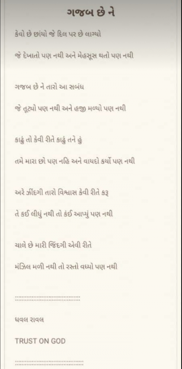 Gujarati Whatsapp-Status by Writer Dhaval Raval : 111026429