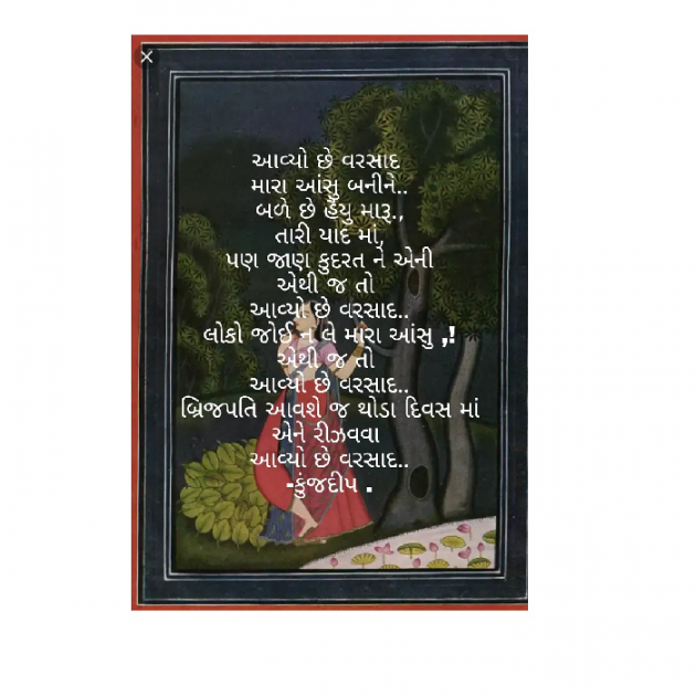 Gujarati Shayri by Kinjal Dipesh Pandya : 111026446