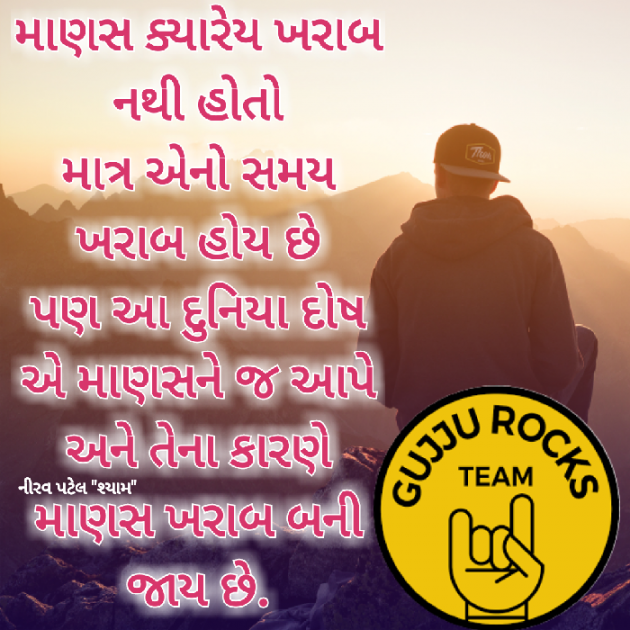 Gujarati Quotes by Nirav Patel SHYAM : 111026463