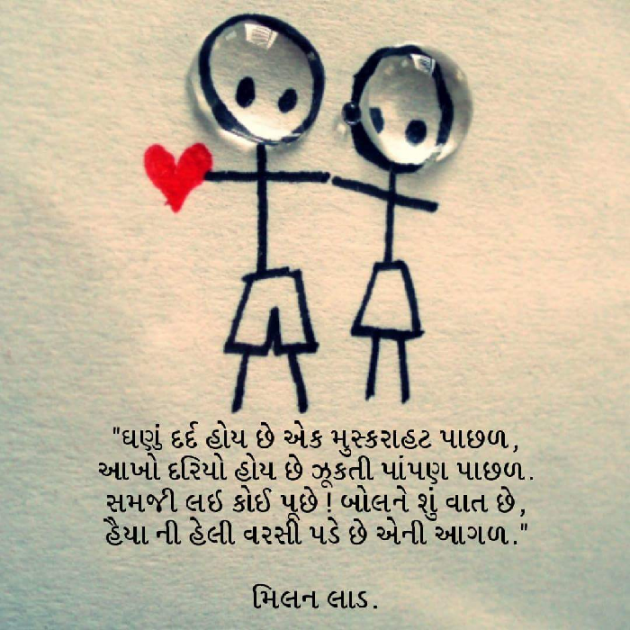 Gujarati Whatsapp-Status by Milan : 111026483