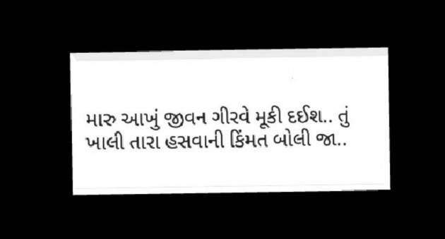 Gujarati Whatsapp-Status by APD : 111026502