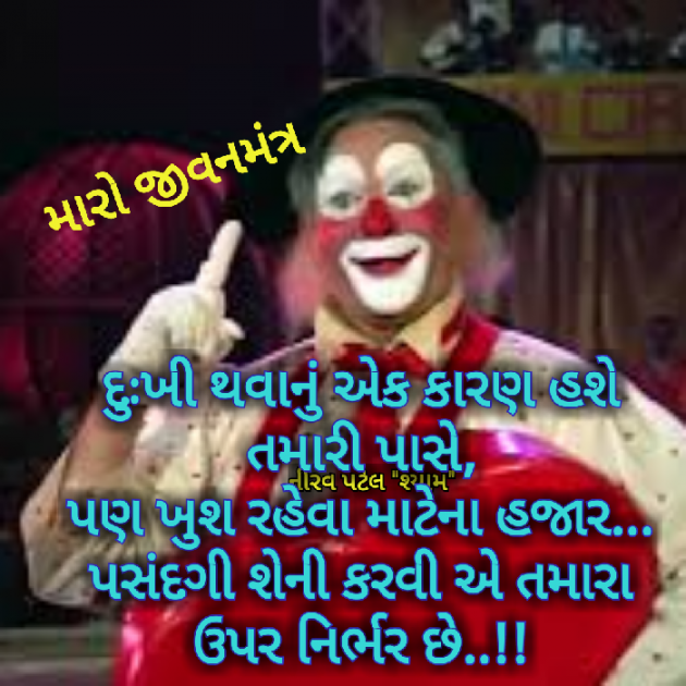 Gujarati Quotes by Nirav Patel SHYAM : 111026508