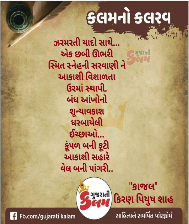 Gujarati Shayri by Kiran shah : 111026534