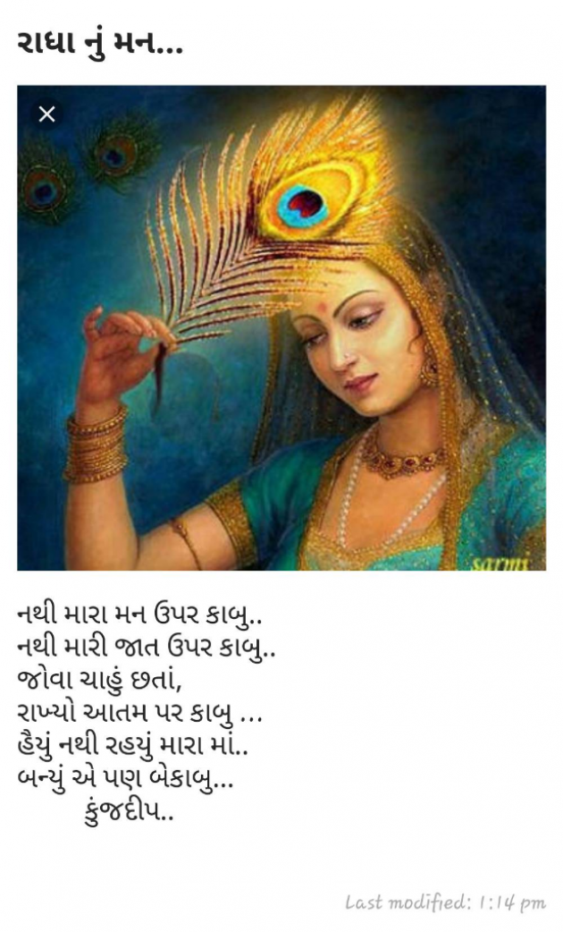 Gujarati Shayri by Kinjal Dipesh Pandya : 111026584