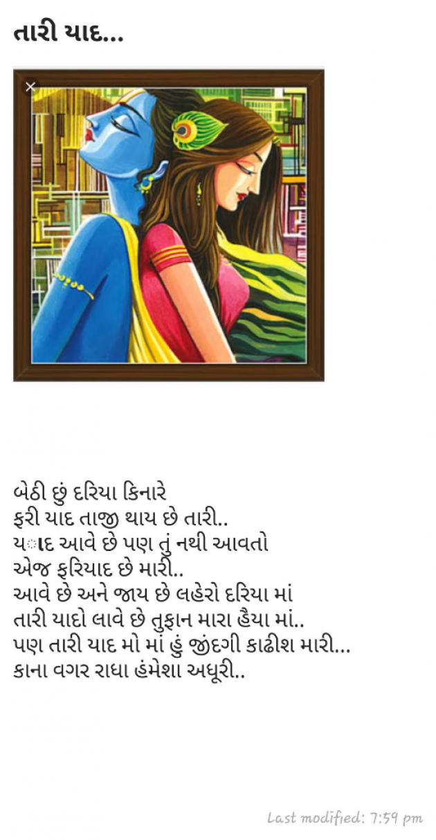 Gujarati Shayri by Kinjal Dipesh Pandya : 111026611