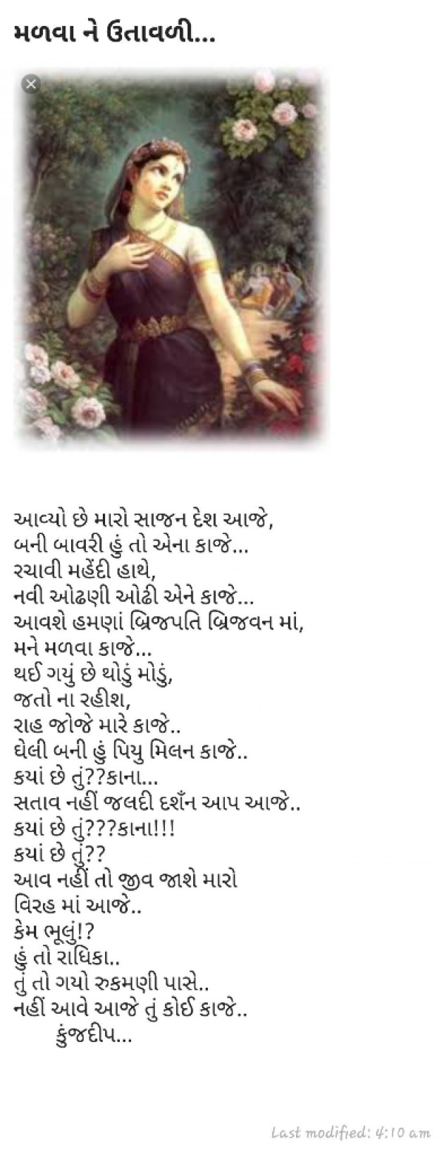 Gujarati Shayri by Kinjal Dipesh Pandya : 111026645