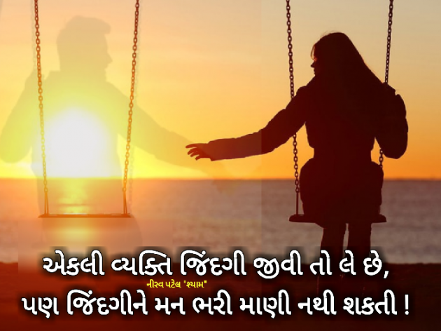 Gujarati Quotes by Nirav Patel SHYAM : 111026760