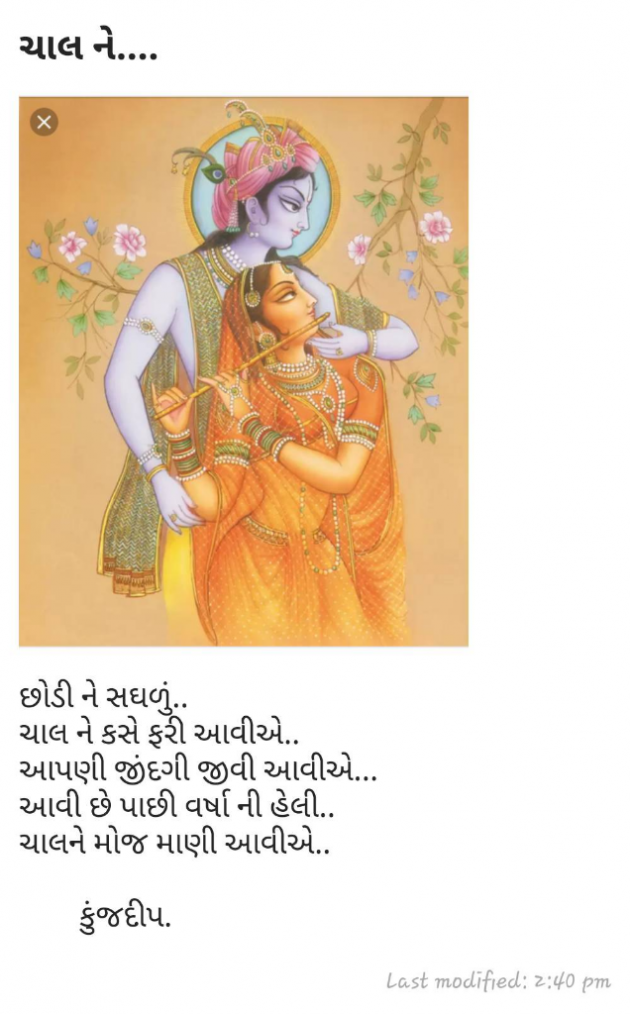 Gujarati Shayri by Kinjal Dipesh Pandya : 111026815