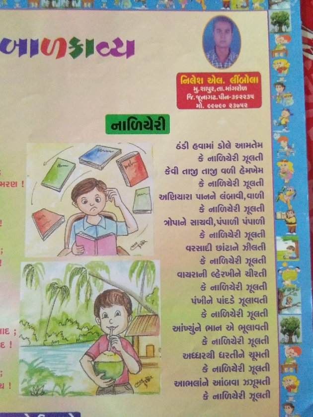 Gujarati Shayri by Nilesh Limbola : 111026958